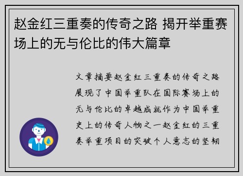 赵金红三重奏的传奇之路 揭开举重赛场上的无与伦比的伟大篇章