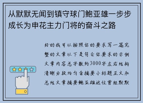 从默默无闻到镇守球门鲍亚雄一步步成长为申花主力门将的奋斗之路 从默默无闻到镇守球门鲍亚雄一步步成长为申花主力门将的奋斗之路