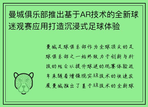 曼城俱乐部推出基于AR技术的全新球迷观赛应用打造沉浸式足球体验 曼城俱乐部推出基于AR技术的全新球迷观赛应用打造沉浸式足球体验