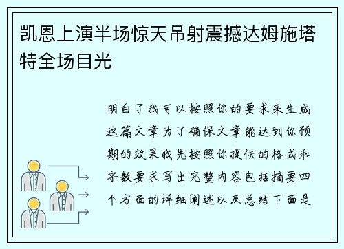 凯恩上演半场惊天吊射震撼达姆施塔特全场目光 凯恩上演半场惊天吊射震撼达姆施塔特全场目光